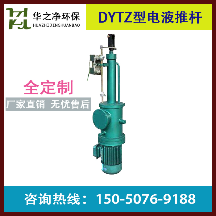 DYTZ型電液推桿價格_整體直式電液推桿